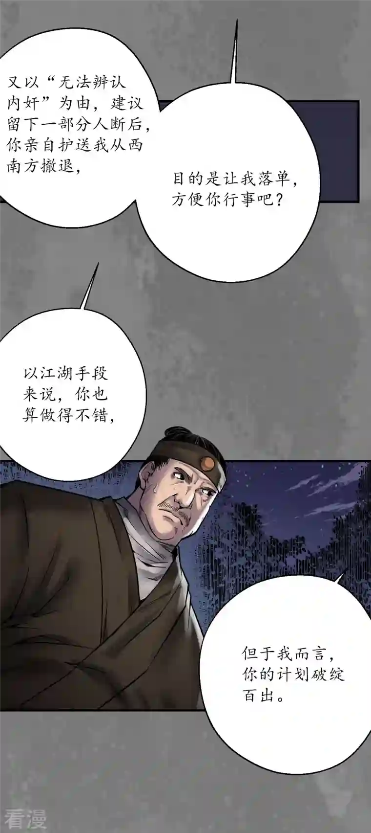 藏锋行第174话 先擒裴烈