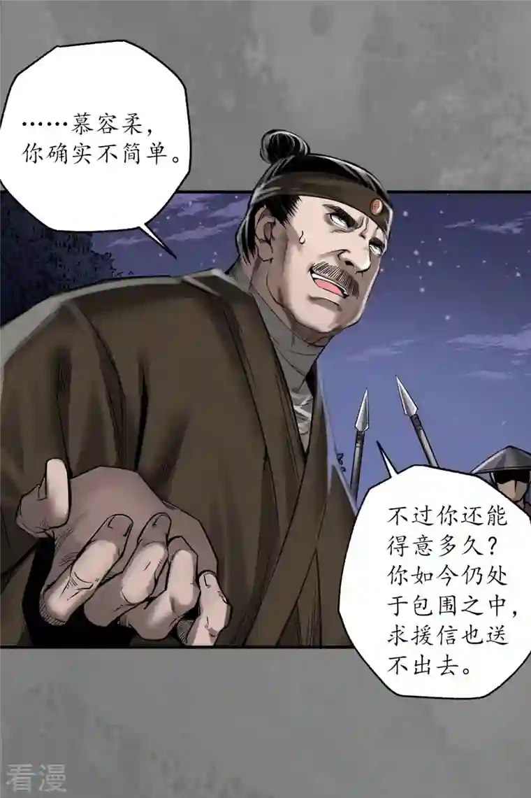 藏锋行第174话 先擒裴烈