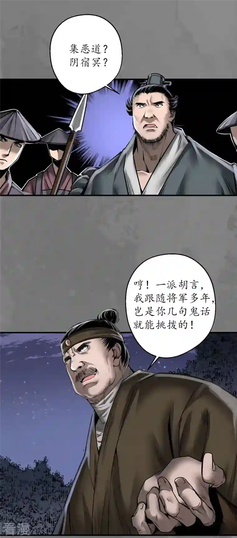 藏锋行第174话 先擒裴烈
