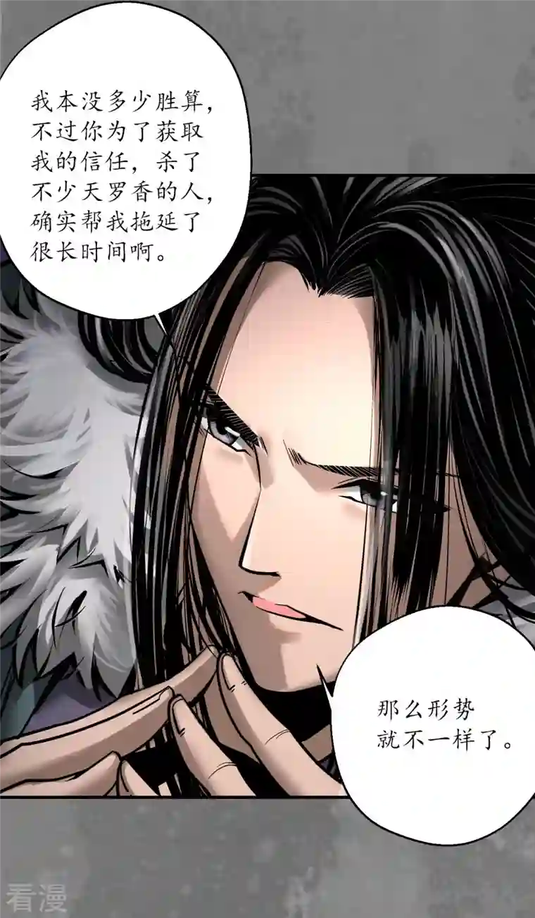 藏锋行第174话 先擒裴烈