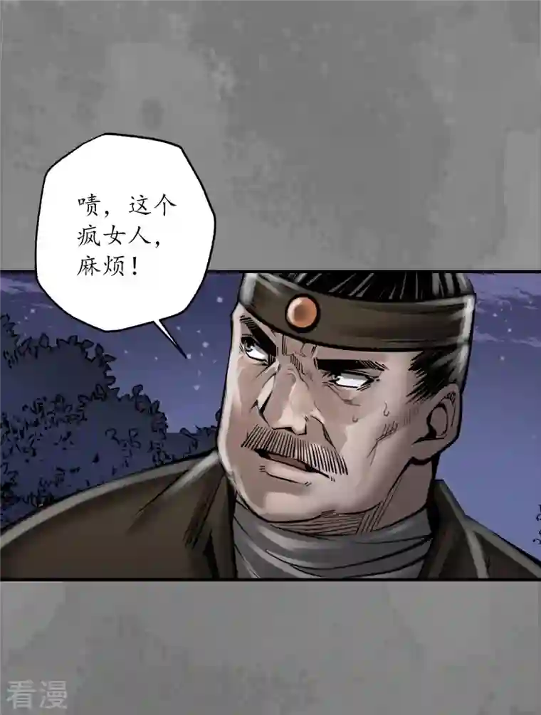 藏锋行第174话 先擒裴烈