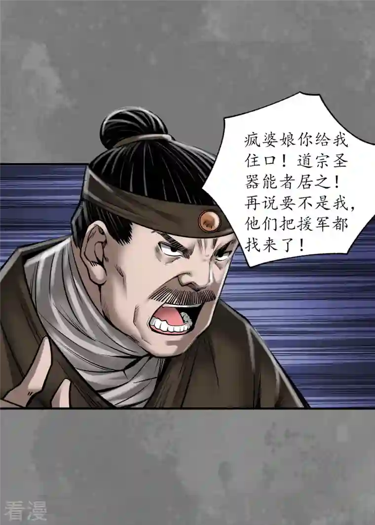 藏锋行第174话 先擒裴烈
