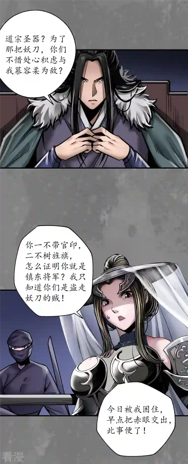 藏锋行第174话 先擒裴烈