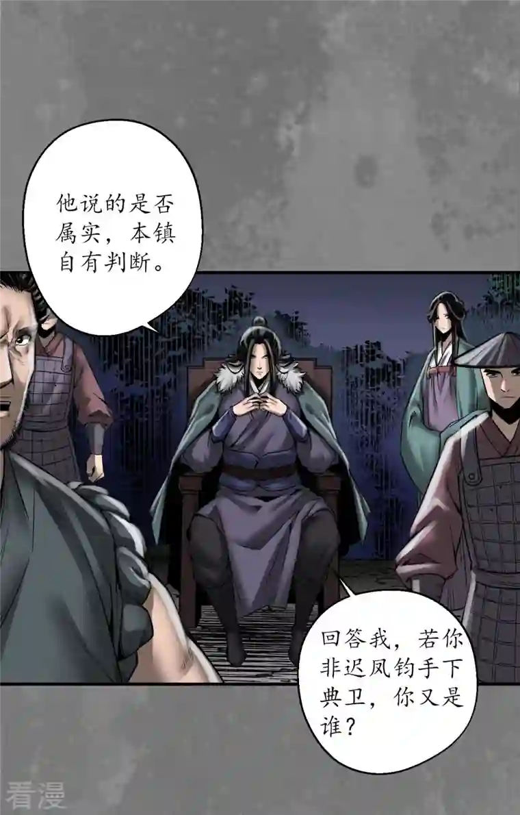 藏锋行第174话 先擒裴烈
