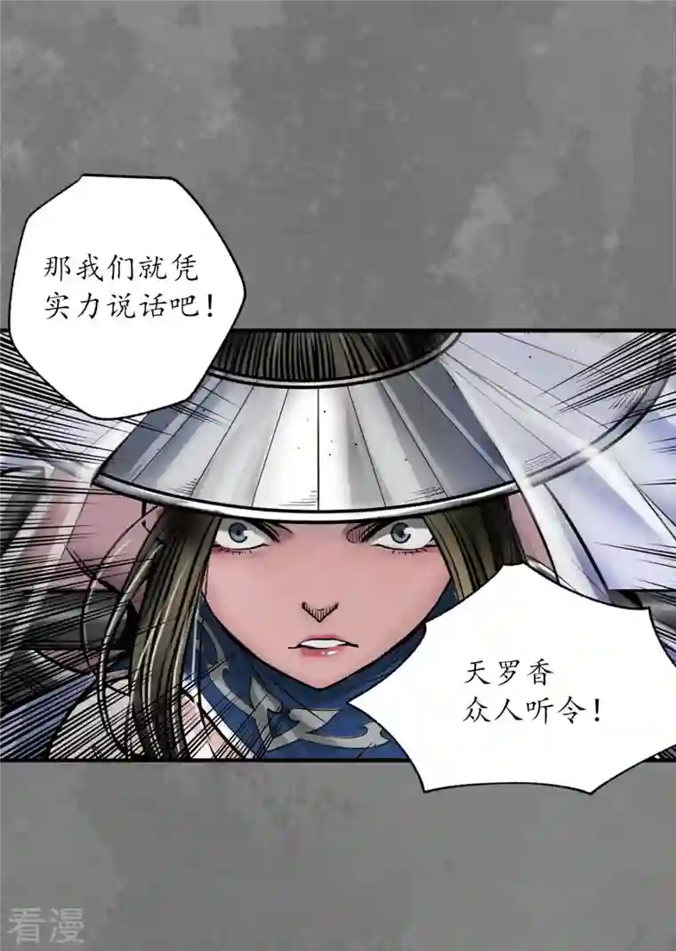 藏锋行第174话 先擒裴烈