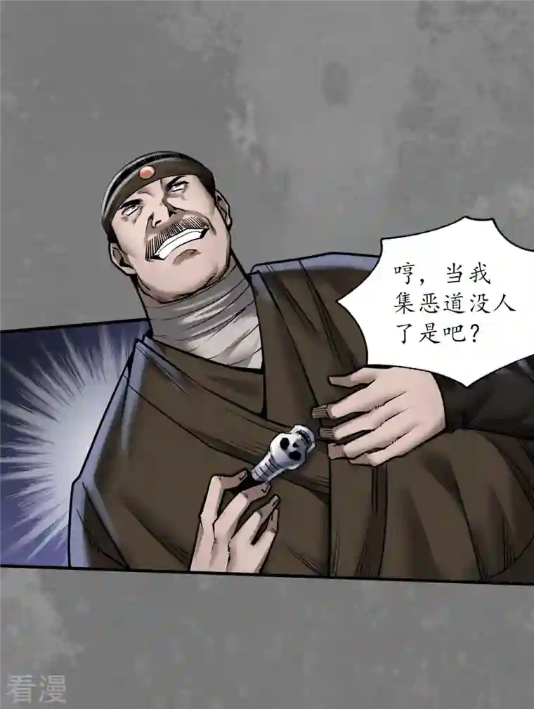 藏锋行第174话 先擒裴烈