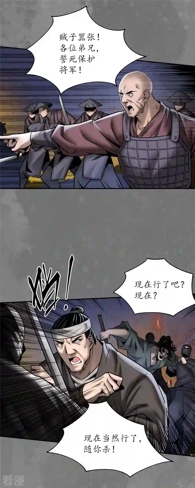 藏锋行第174话 先擒裴烈