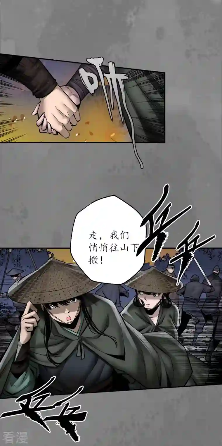 藏锋行第174话 先擒裴烈