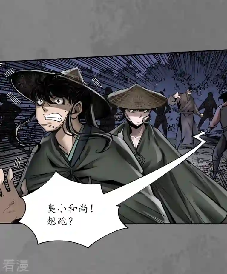 藏锋行第174话 先擒裴烈