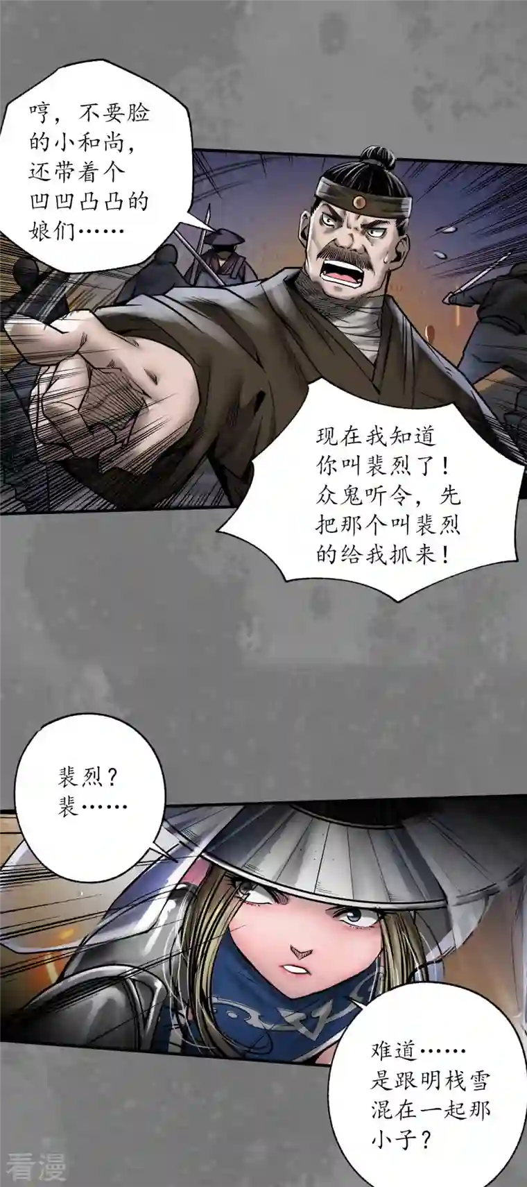藏锋行第174话 先擒裴烈