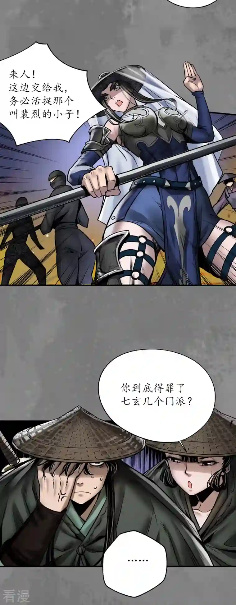 藏锋行第174话 先擒裴烈