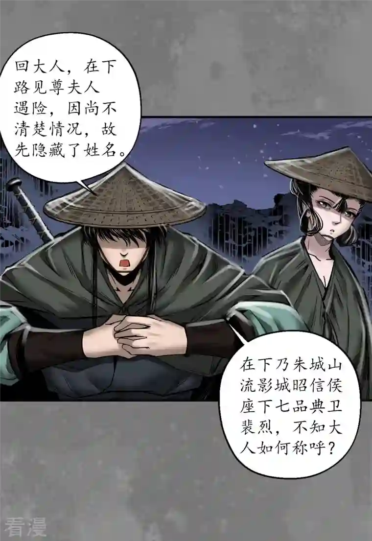 藏锋行第174话 先擒裴烈