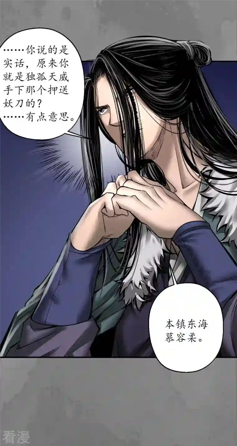 藏锋行第174话 先擒裴烈