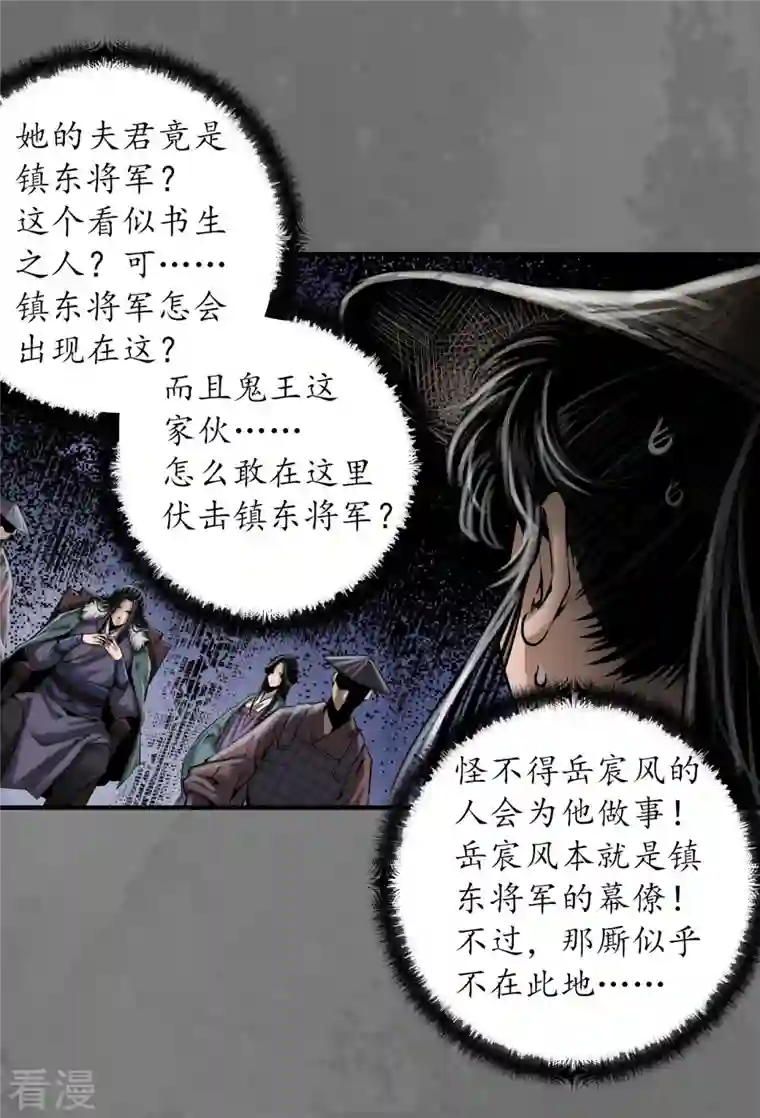 藏锋行第174话 先擒裴烈
