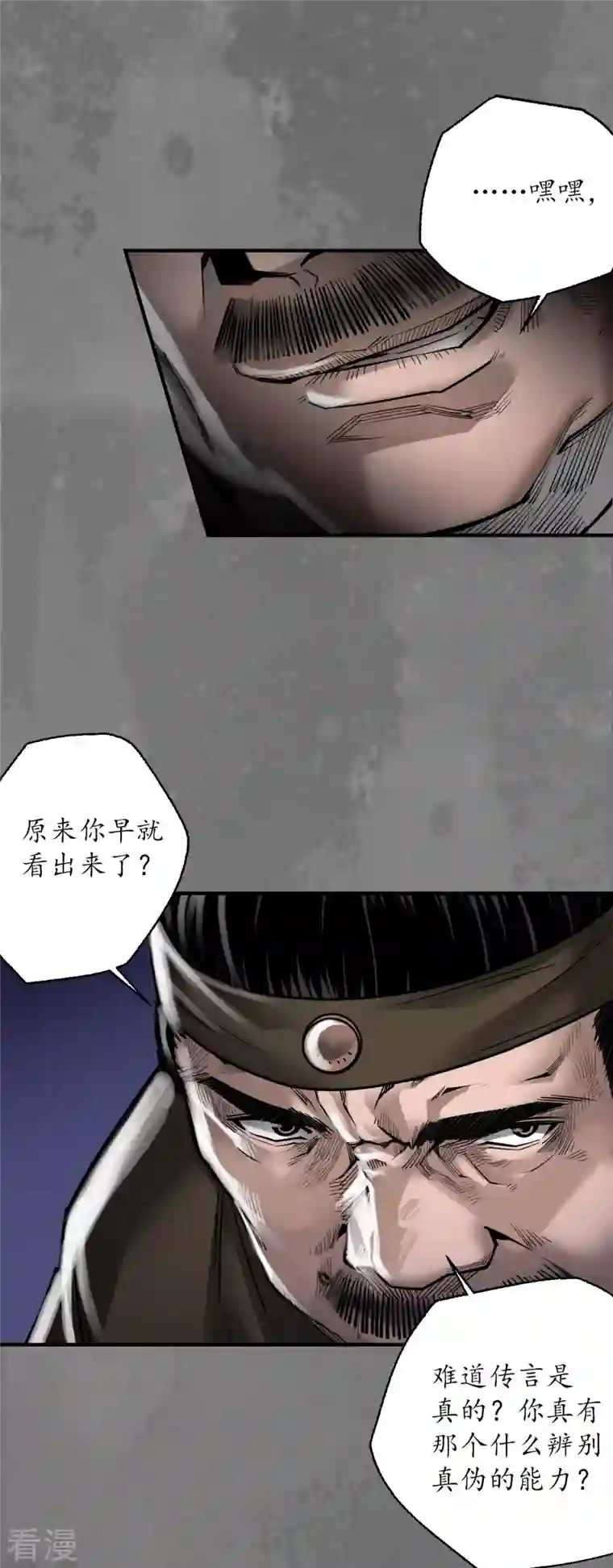藏锋行第174话 先擒裴烈