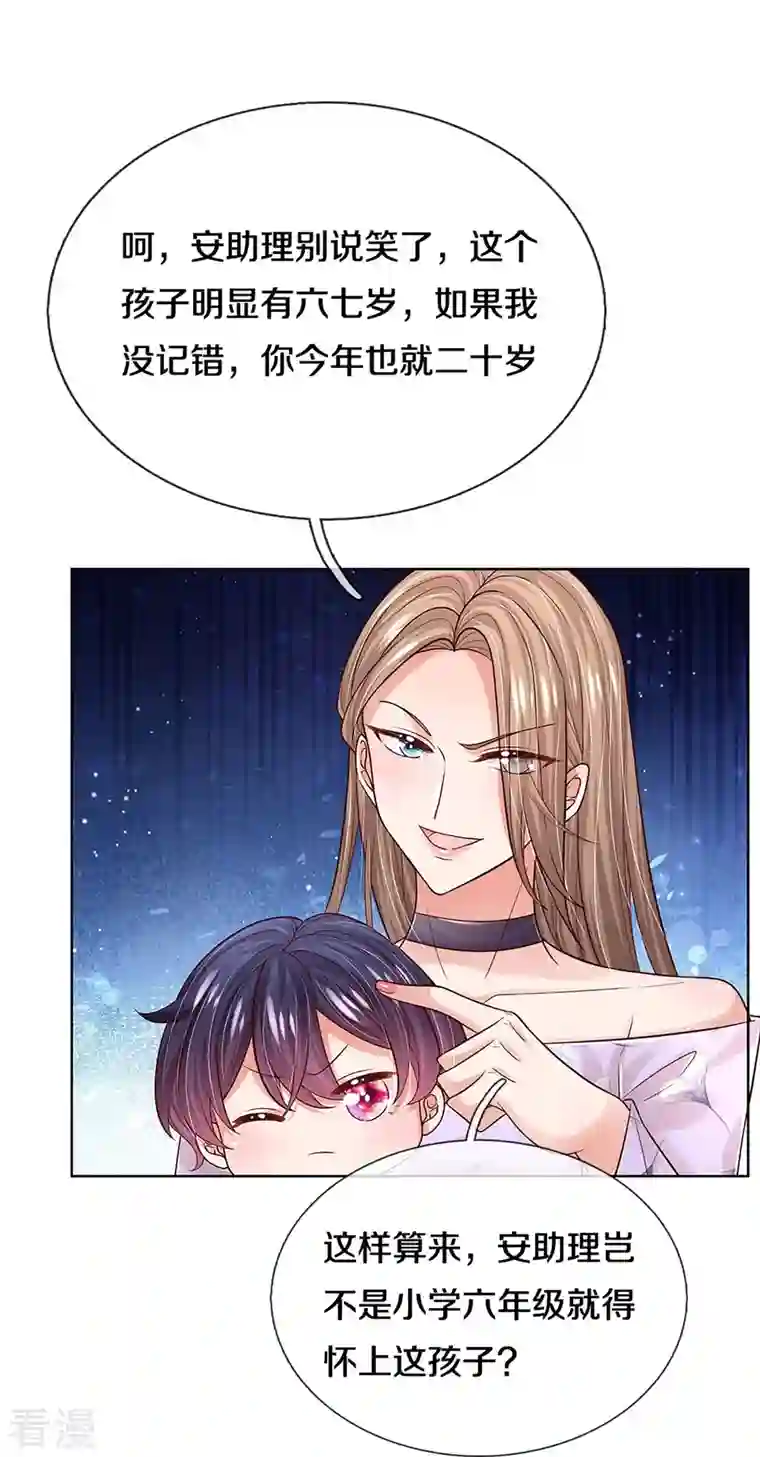 妈咪快跑：爹地追来了第356话 她是我家小仙女