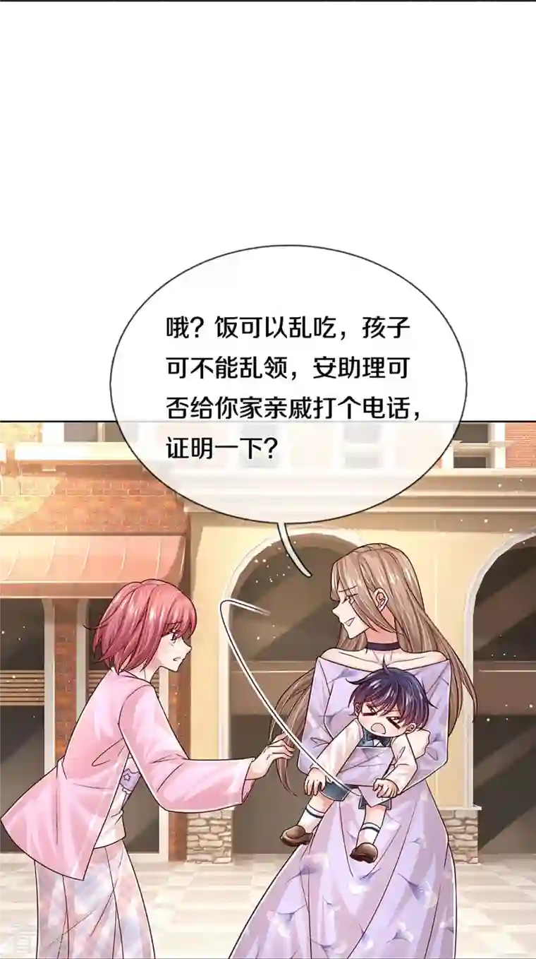 妈咪快跑：爹地追来了第356话 她是我家小仙女