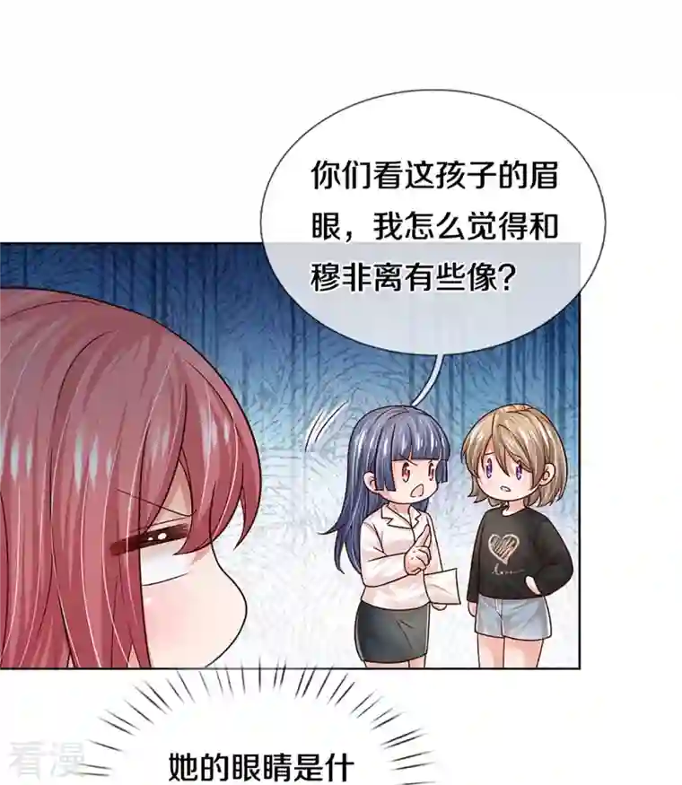 妈咪快跑：爹地追来了第356话 她是我家小仙女