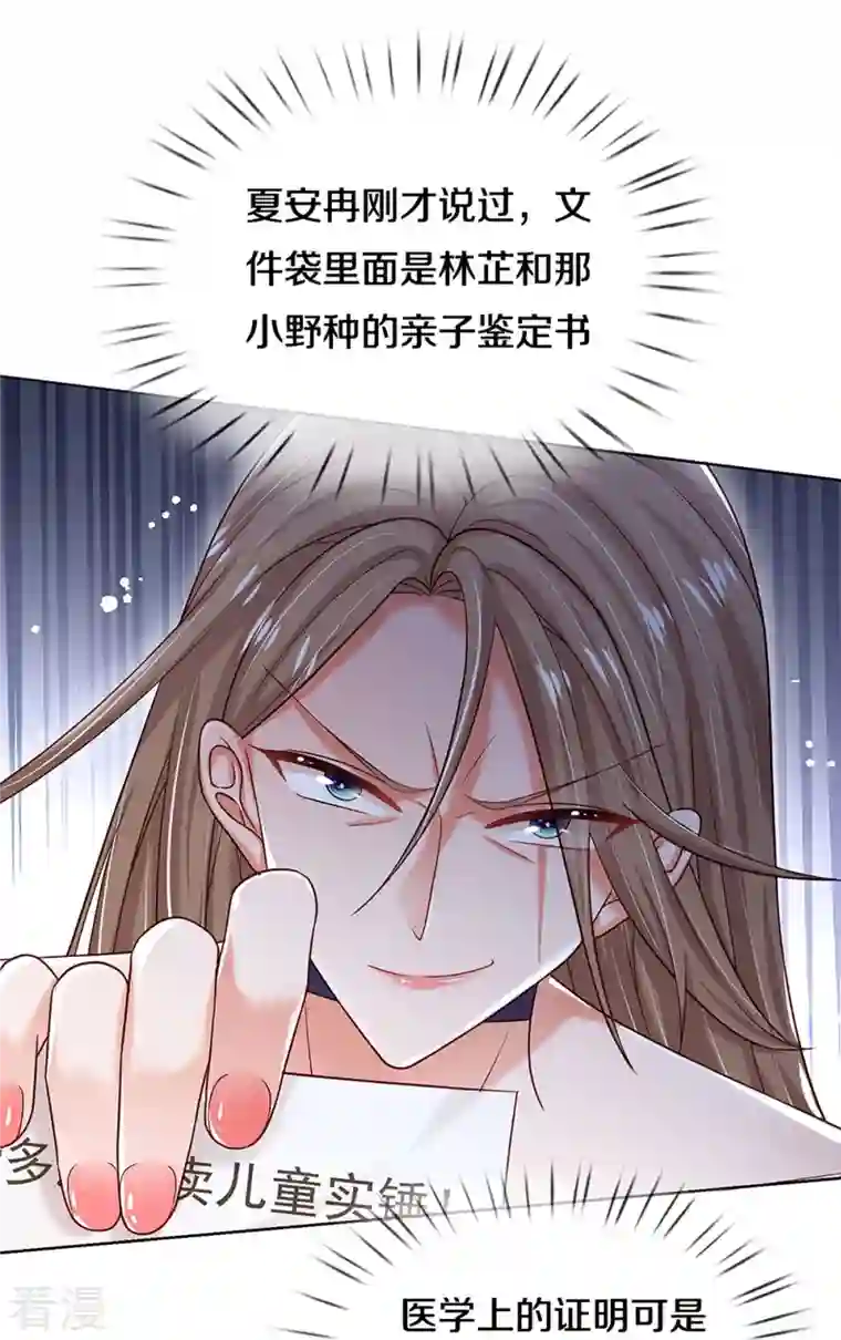 妈咪快跑：爹地追来了第357话 最后的真相