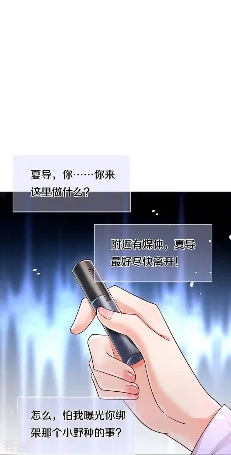 妈咪快跑：爹地追来了第357话 最后的真相