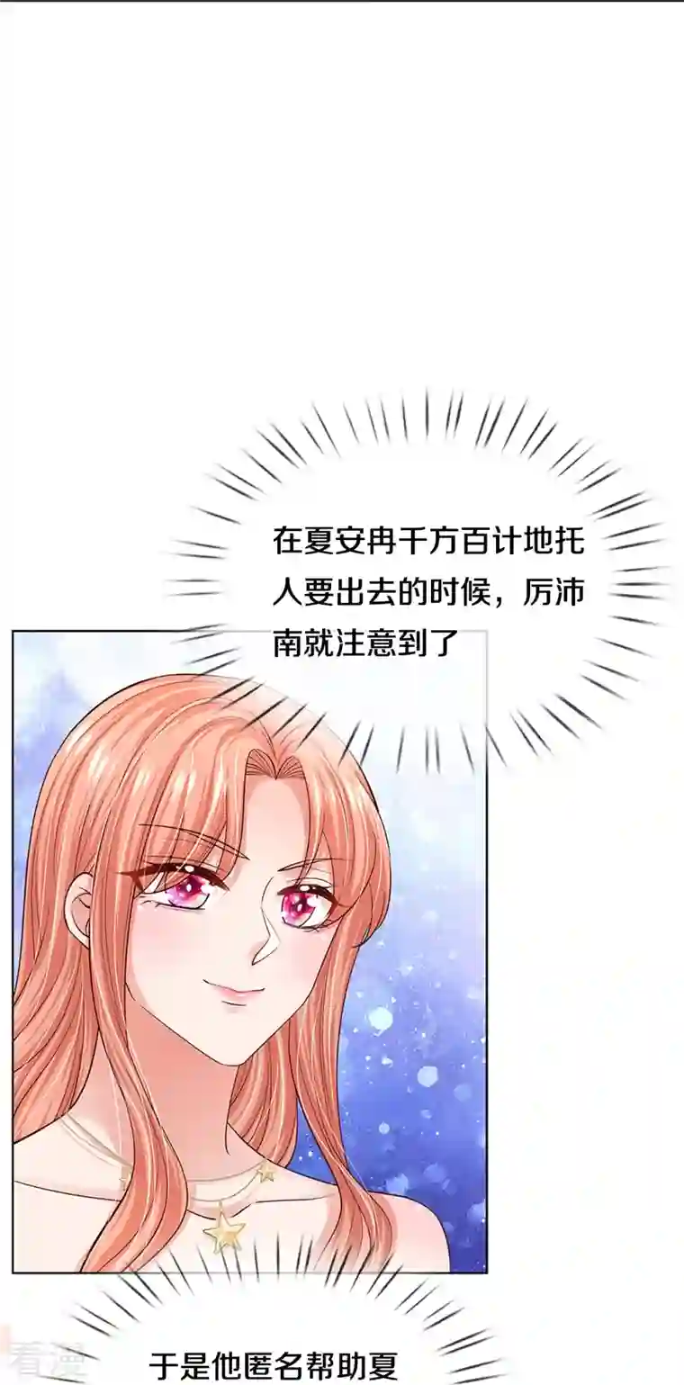 妈咪快跑：爹地追来了第357话 最后的真相