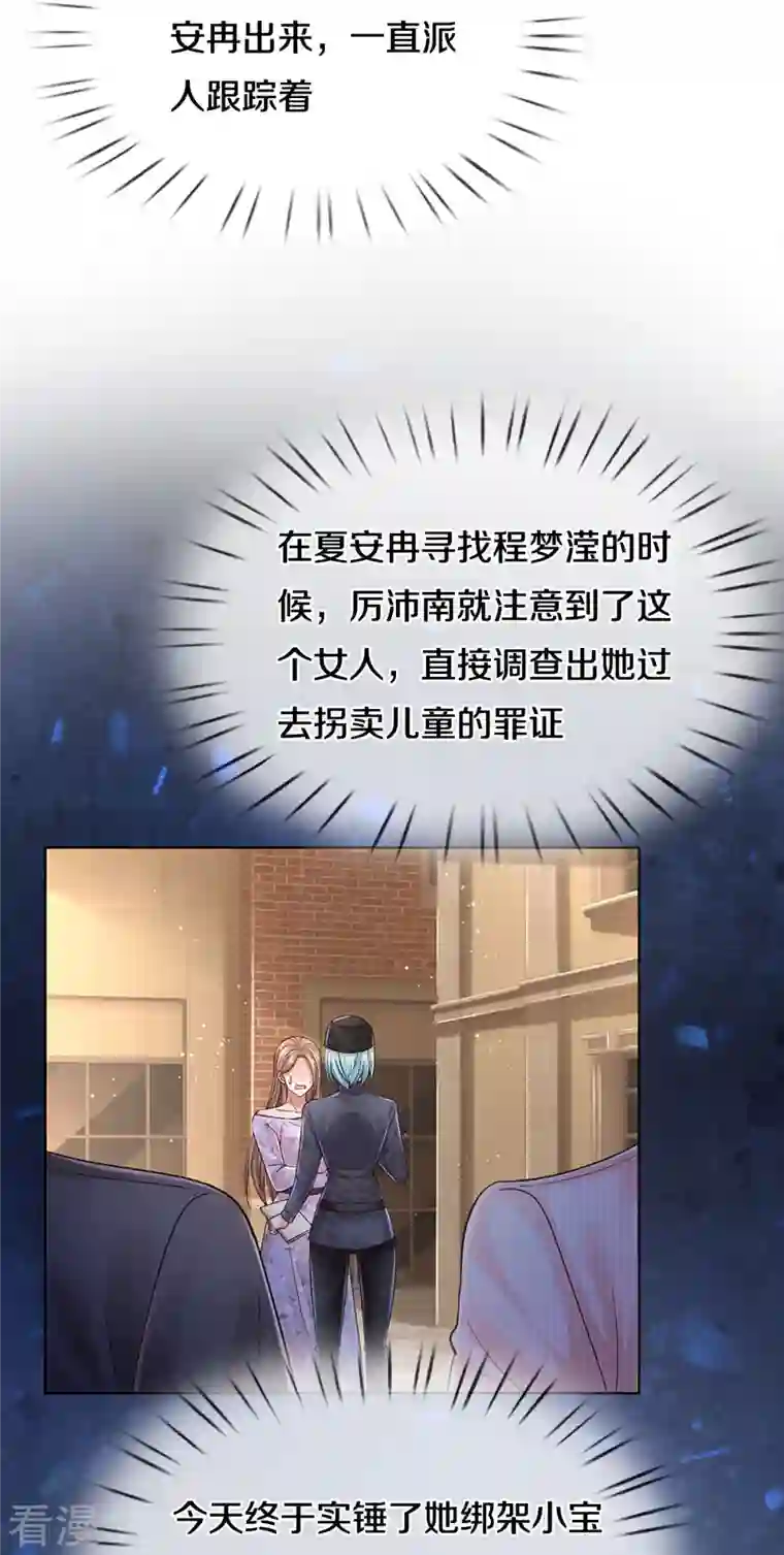 妈咪快跑：爹地追来了第357话 最后的真相
