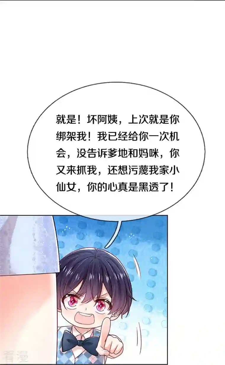妈咪快跑：爹地追来了第357话 最后的真相