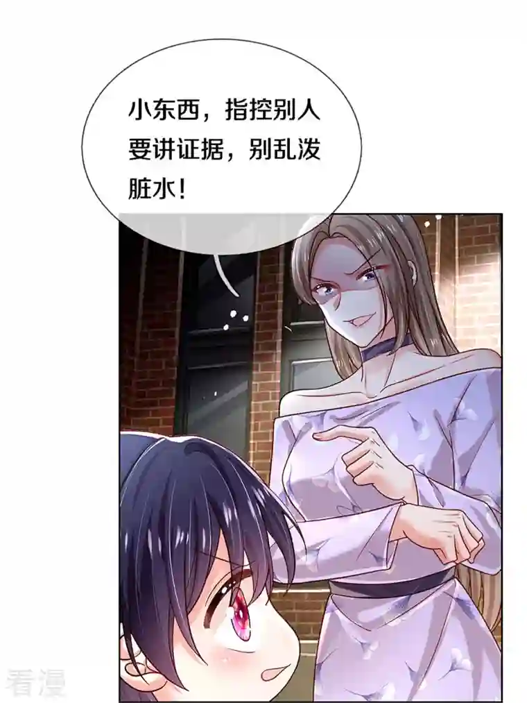 妈咪快跑：爹地追来了第357话 最后的真相