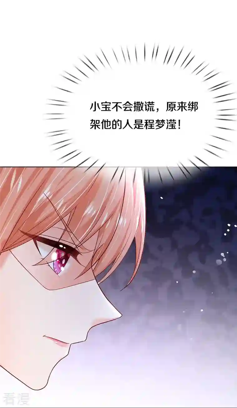 妈咪快跑：爹地追来了第357话 最后的真相