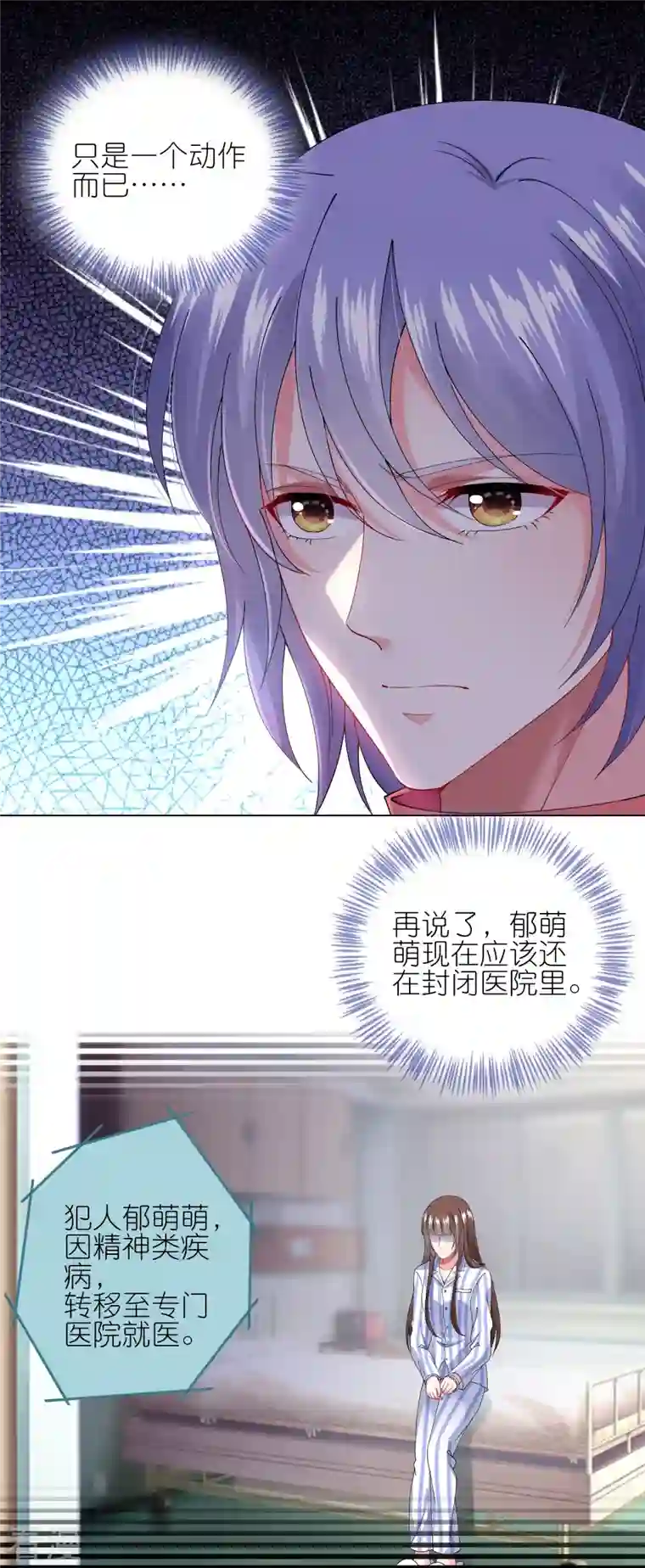 我被总裁黑上了！第456话