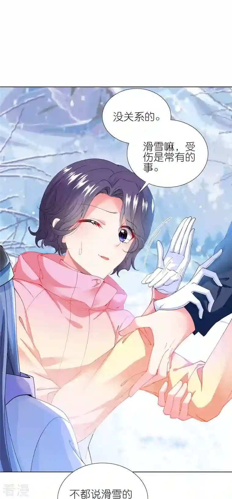我被总裁黑上了！第456话