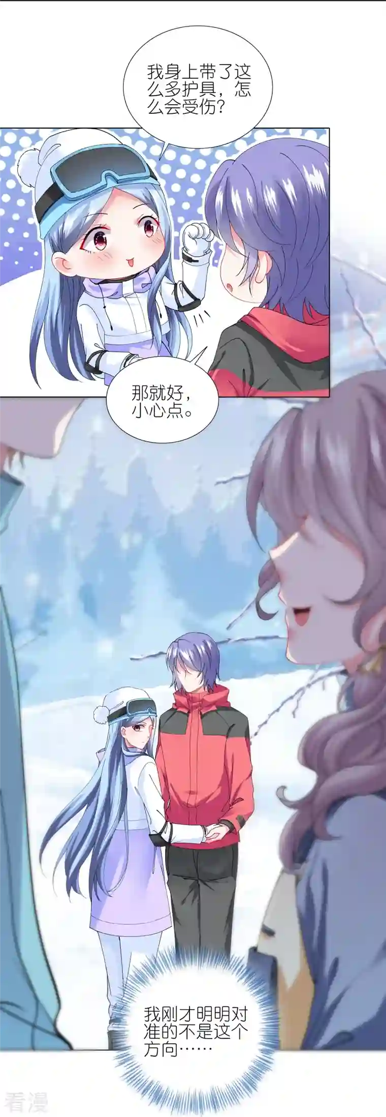 我被总裁黑上了！第456话