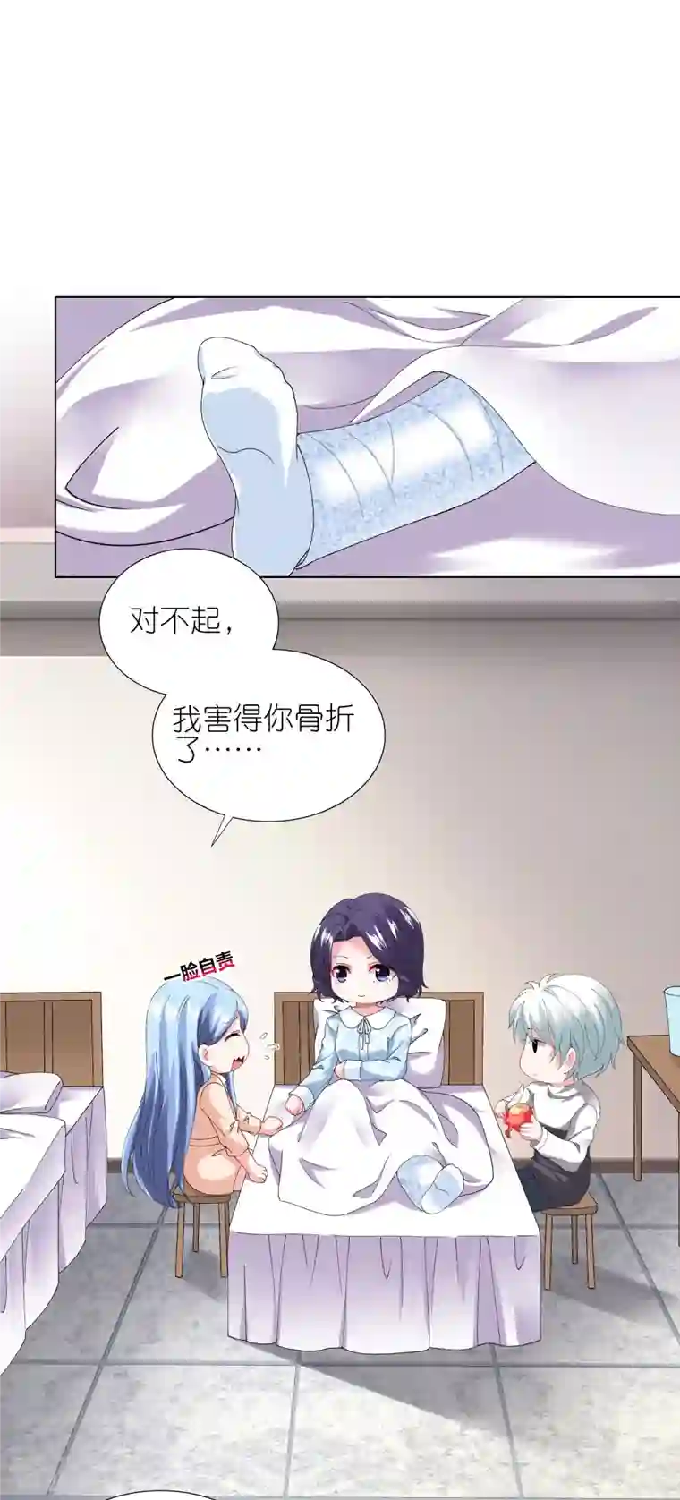 我被总裁黑上了！第456话