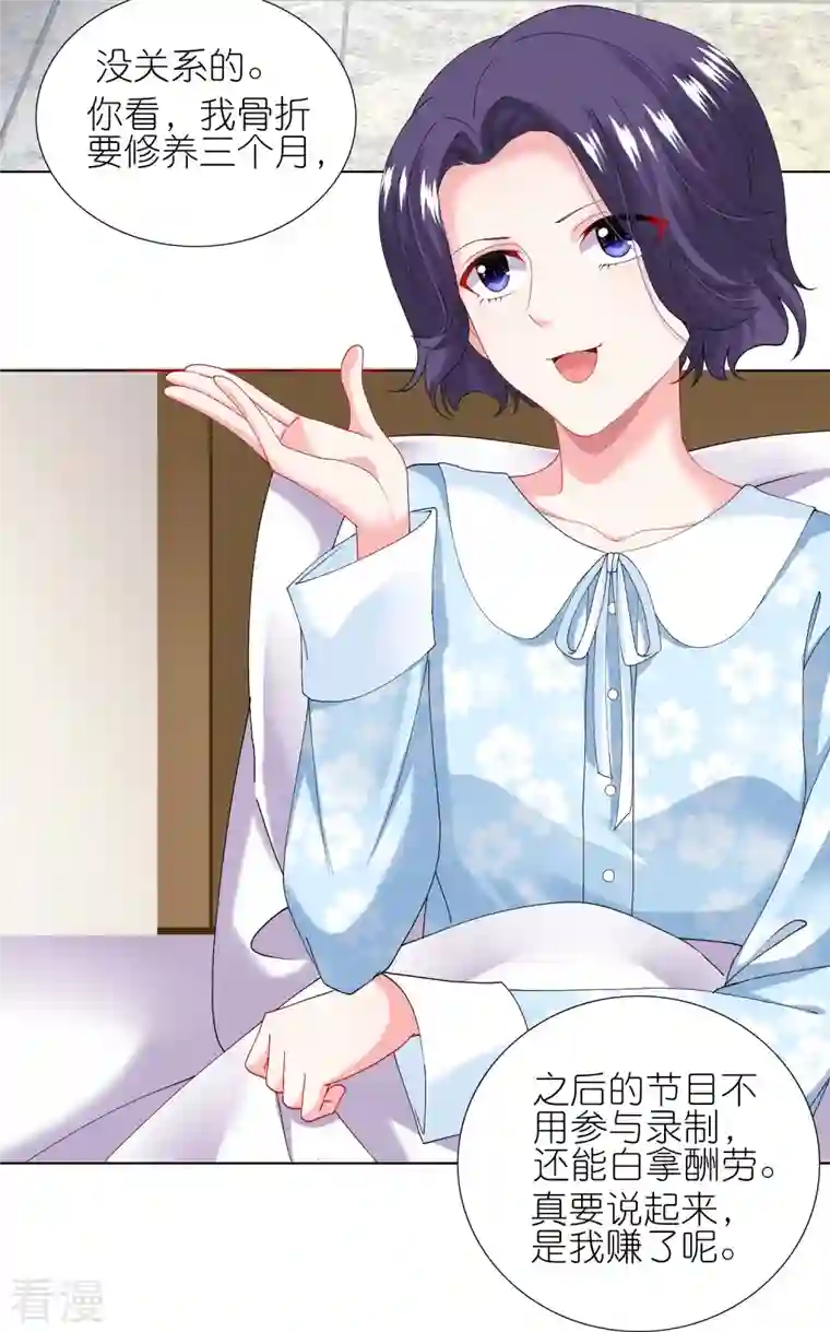 我被总裁黑上了！第456话