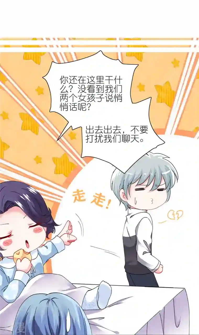 我被总裁黑上了！第456话
