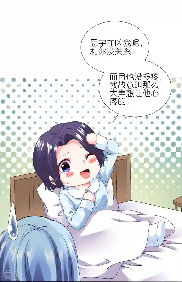 我被总裁黑上了！第456话