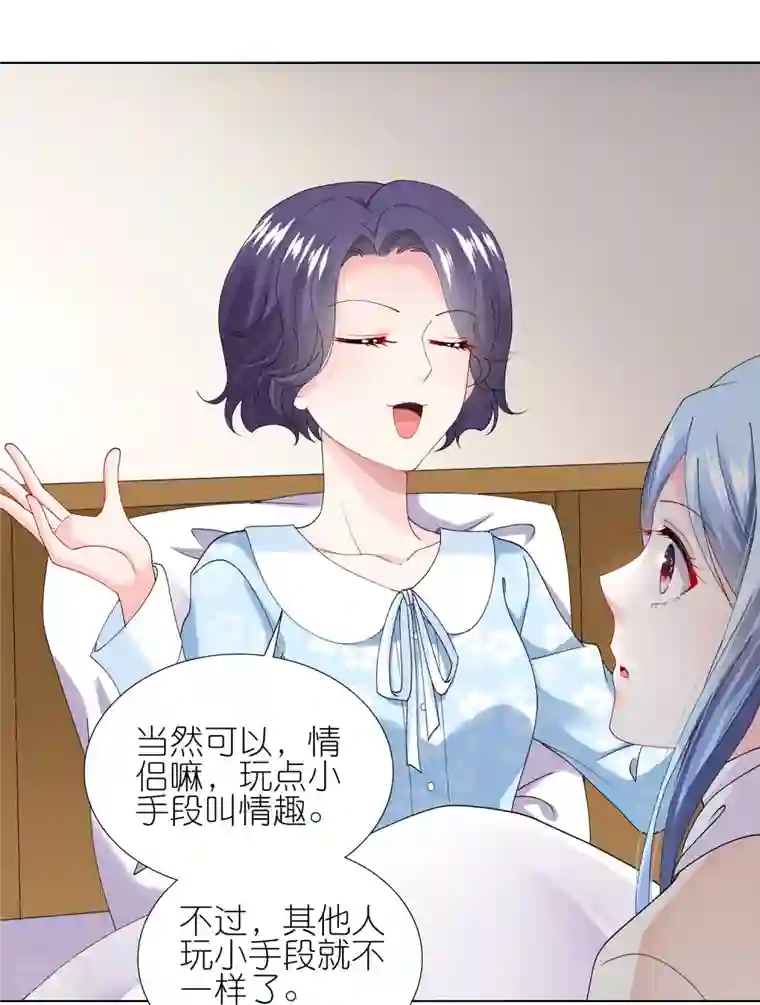 我被总裁黑上了！第456话