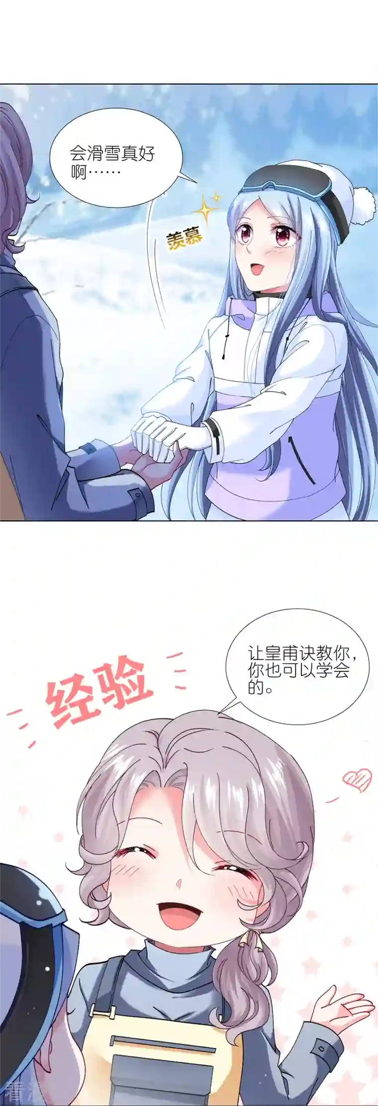 我被总裁黑上了！第456话