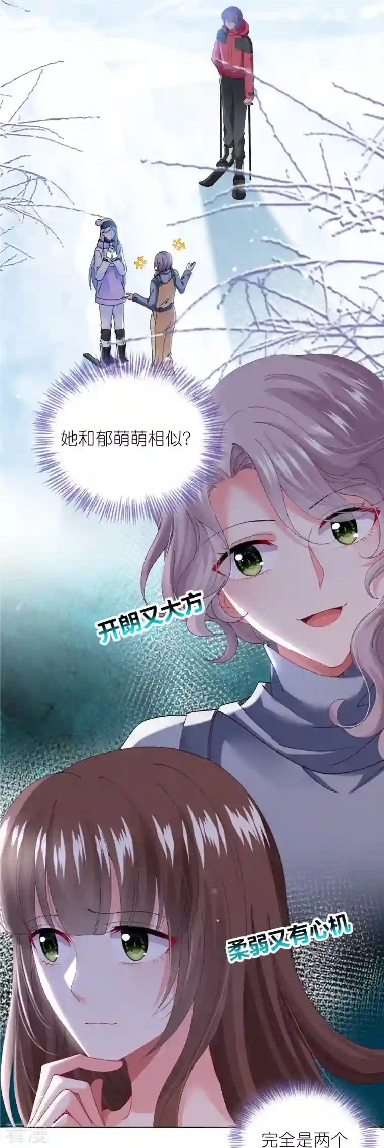 我被总裁黑上了！第456话