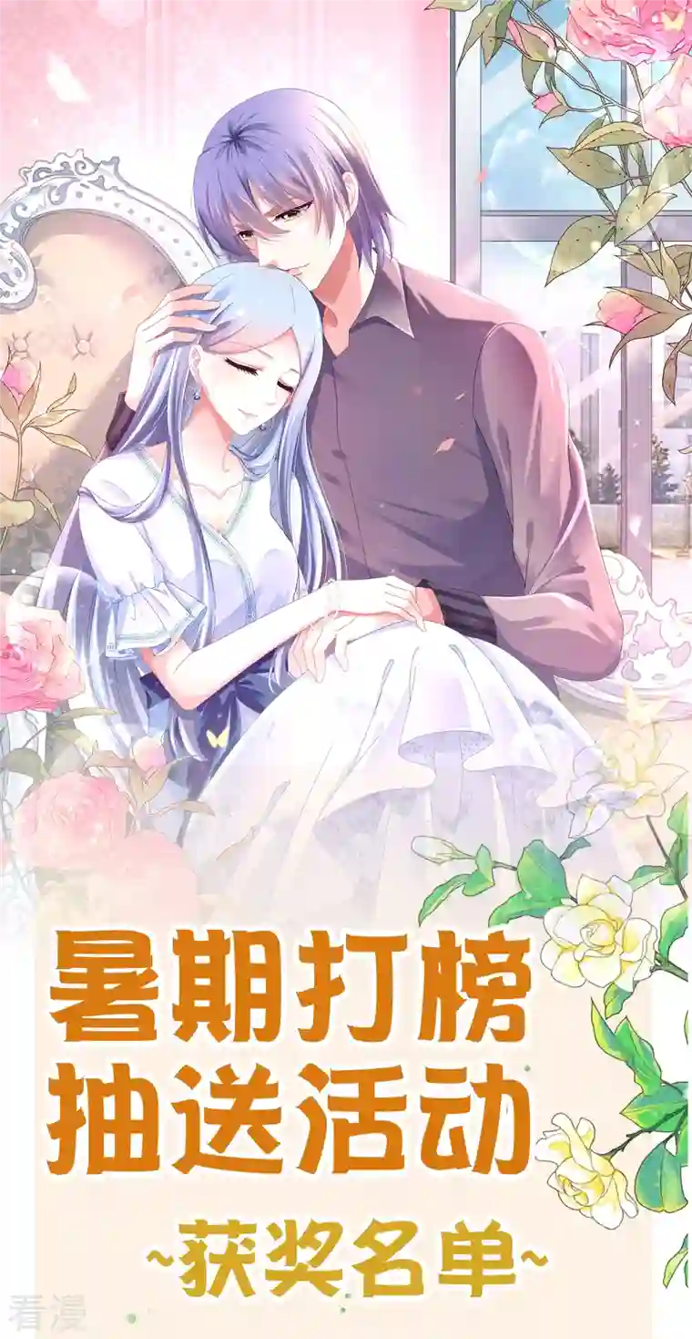 我被总裁黑上了！第28周获奖名单