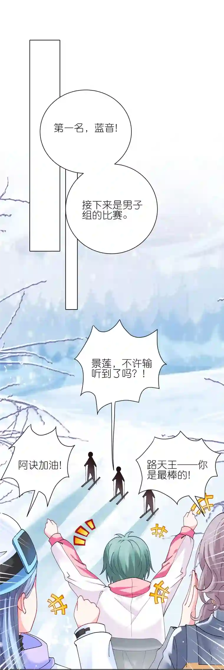 我被总裁黑上了！第457话