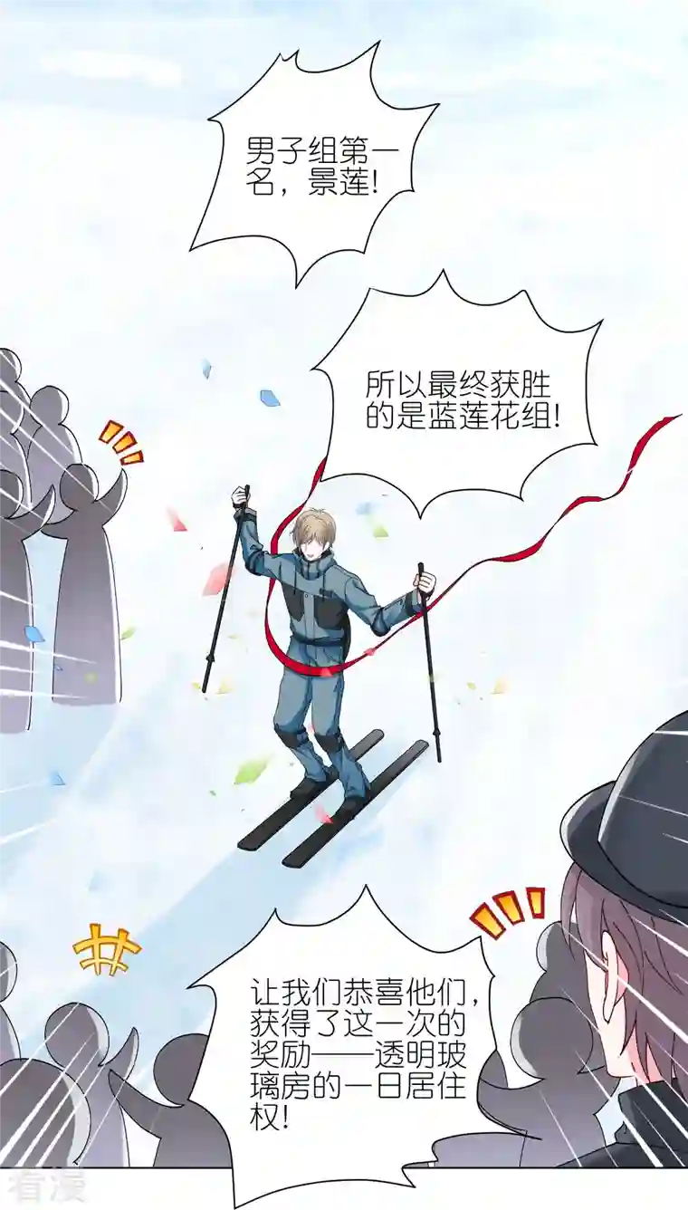 我被总裁黑上了！第457话
