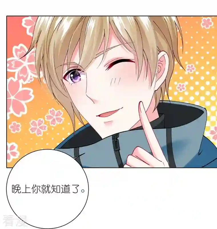 我被总裁黑上了！第457话