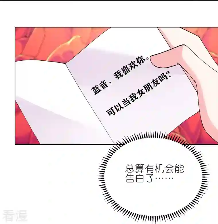 我被总裁黑上了！第457话