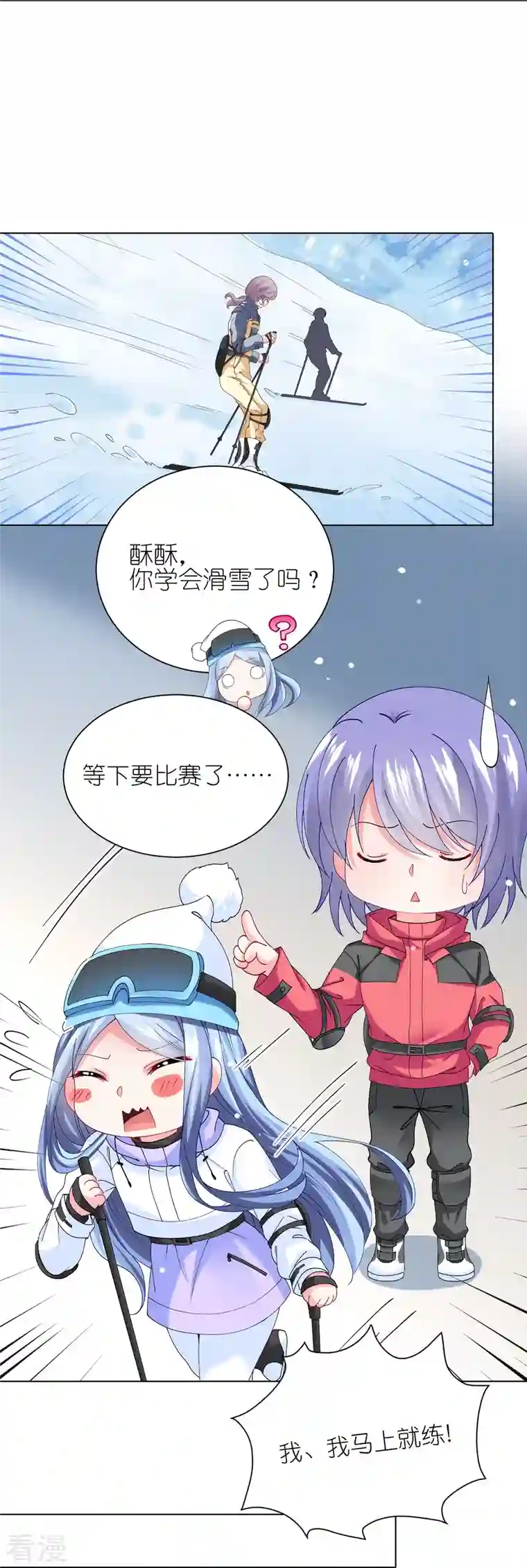 我被总裁黑上了！第457话