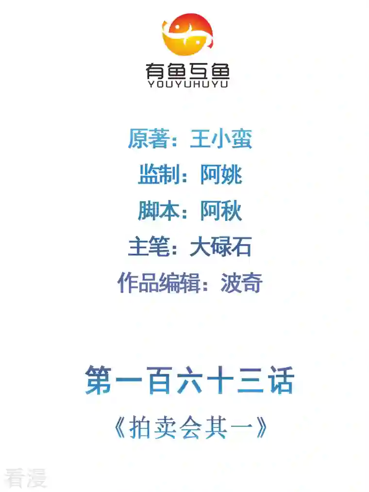 修仙狂徒第163话 拍卖会其一