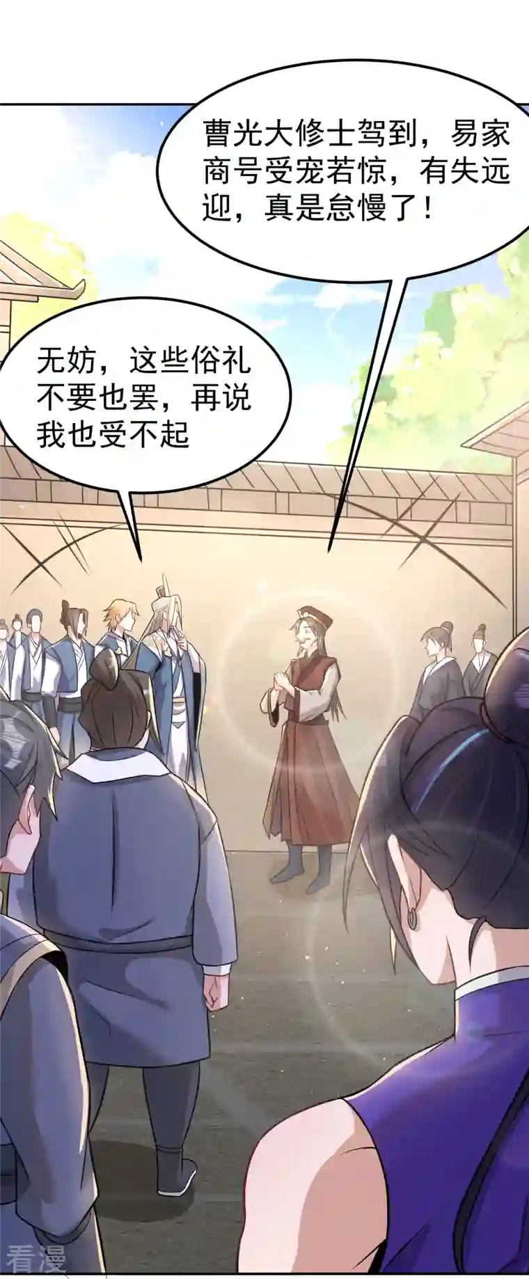 修仙狂徒第163话 拍卖会其一