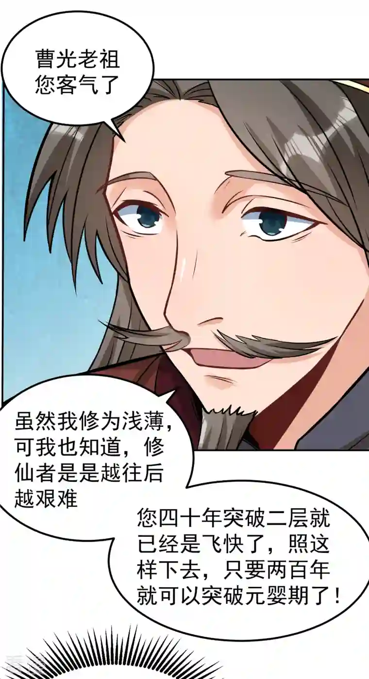 修仙狂徒第163话 拍卖会其一