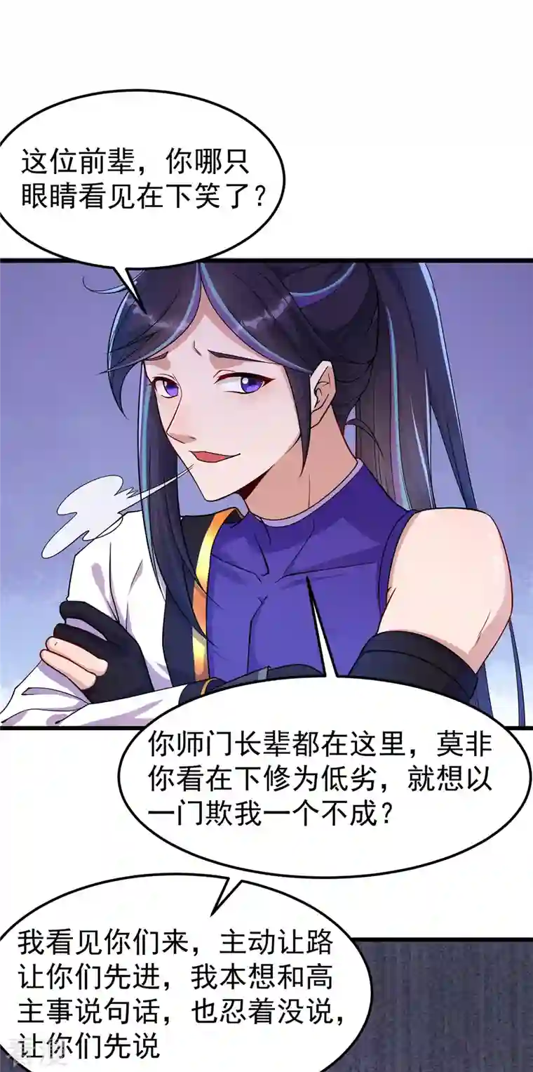 修仙狂徒第163话 拍卖会其一