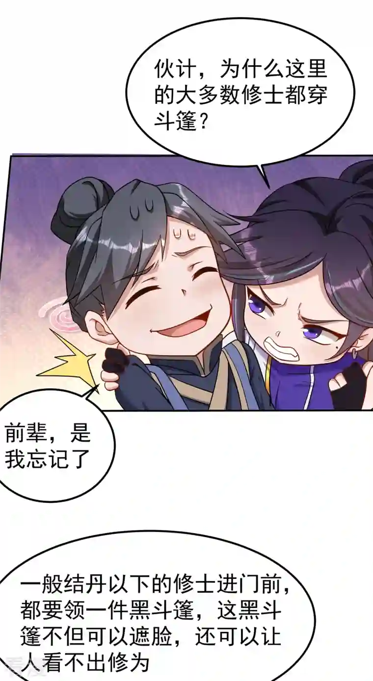 修仙狂徒第163话 拍卖会其一